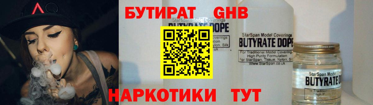 Бутират оксана  Вход с VPN  Волхов 