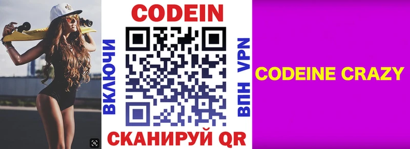купить закладку  Волхов  Кодеин Purple Drank 