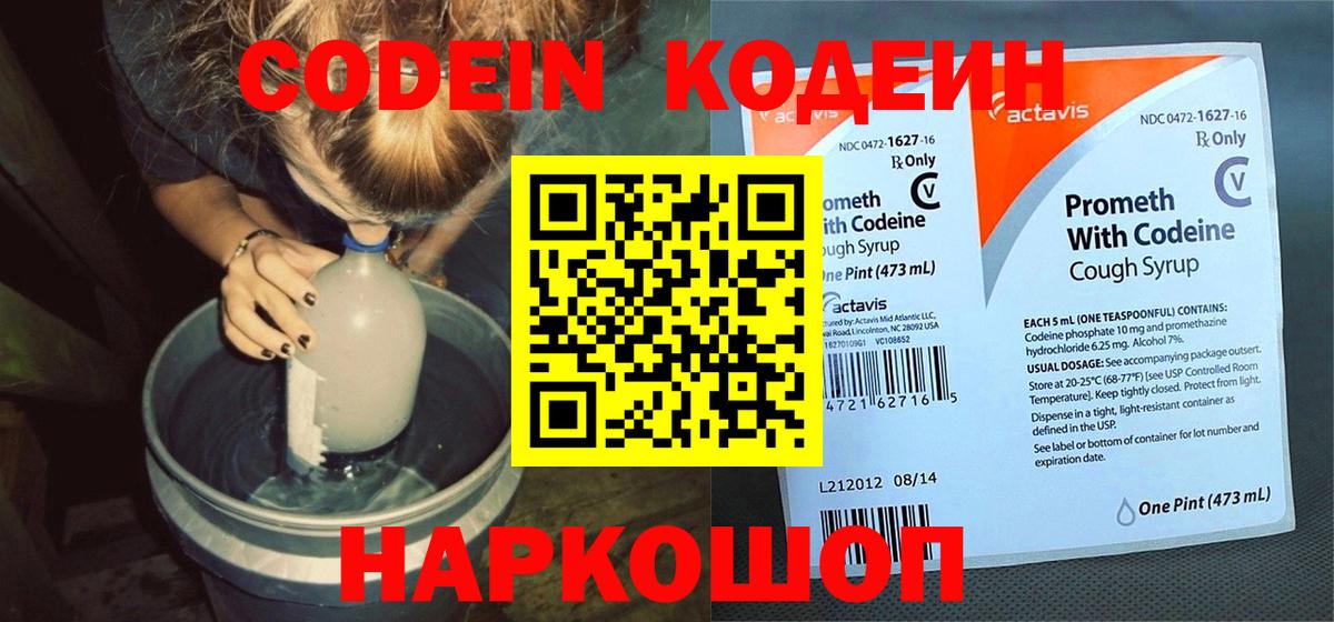 Кодеиновый сироп Lean Purple Drank  Кодеиновый сироп Lean напиток Lean (лин)  Волхов  Вход с VPN 