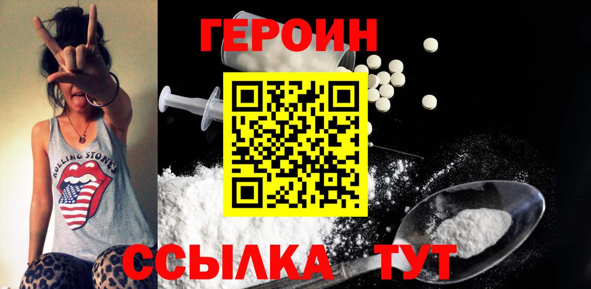 ГЕРОИН белый Волхов