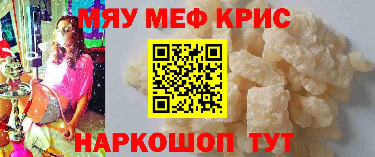 Меф кристаллы Волхов