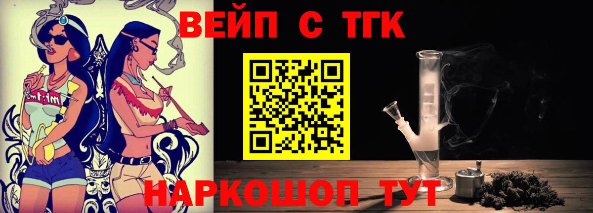ТГК вейп с тгк Волхов